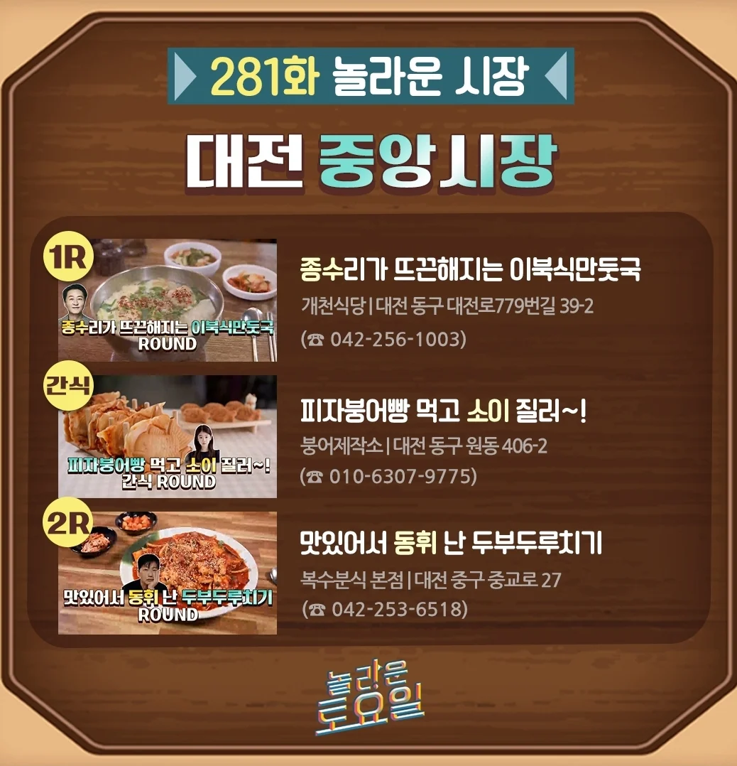 놀라운토요일에 소개됐던 붕어제작소