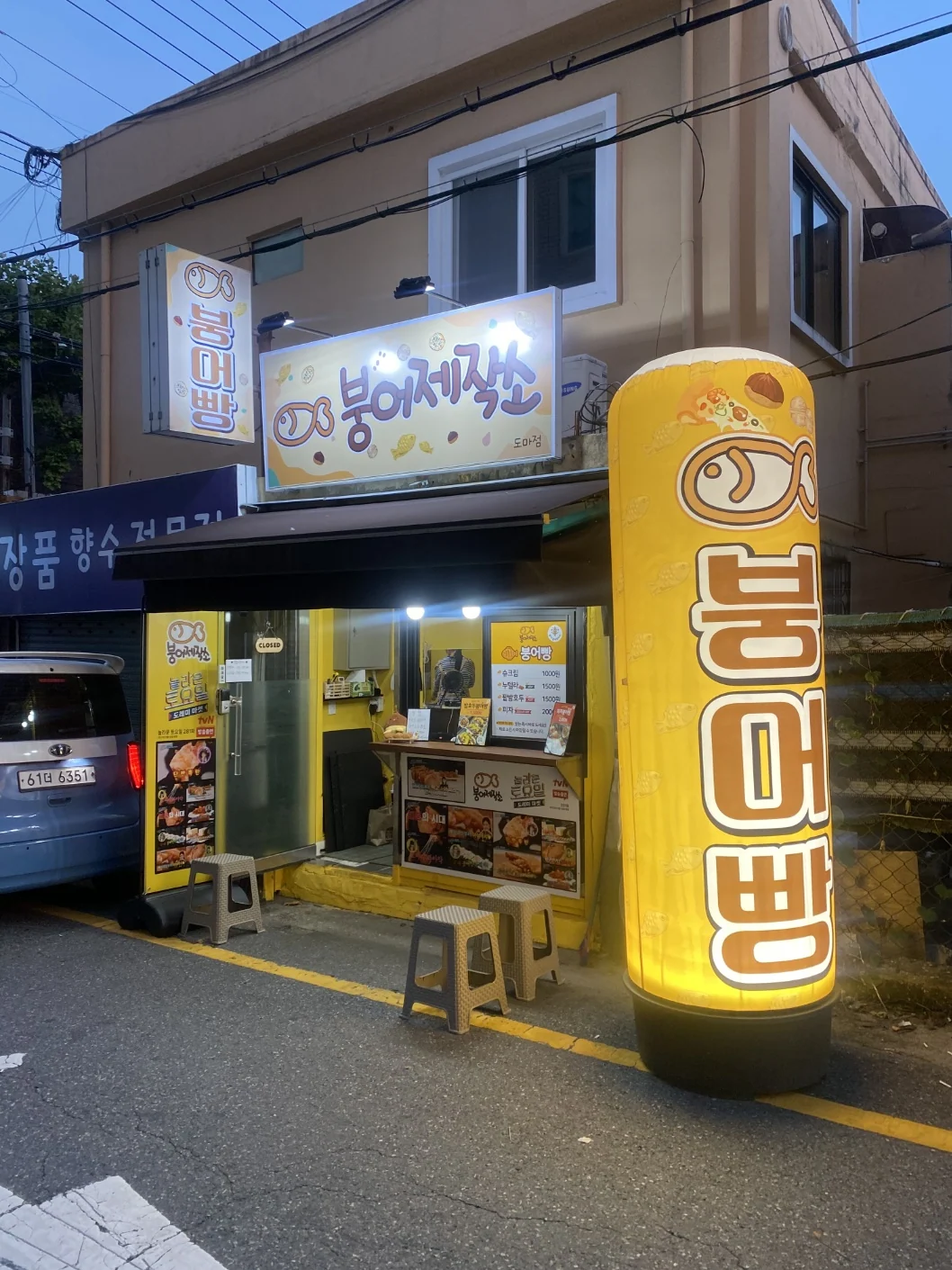 매장 외관과 붕어빵 안내