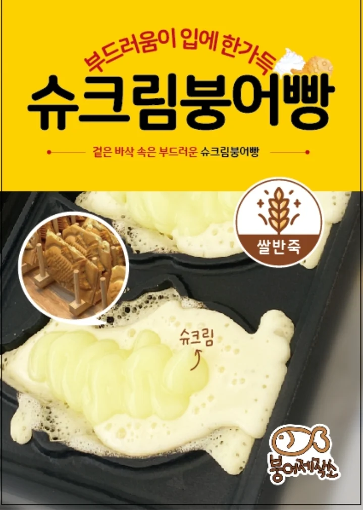 슈크림붕어빵 포스터