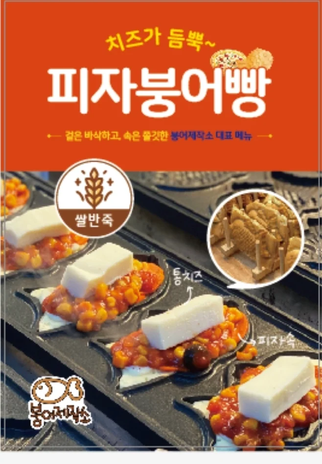 피자붕어빵 포스터